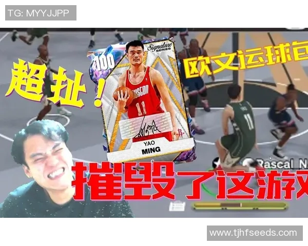 欧文姚明现状解析：两位篮球巨星的职业生涯与未来发展展望